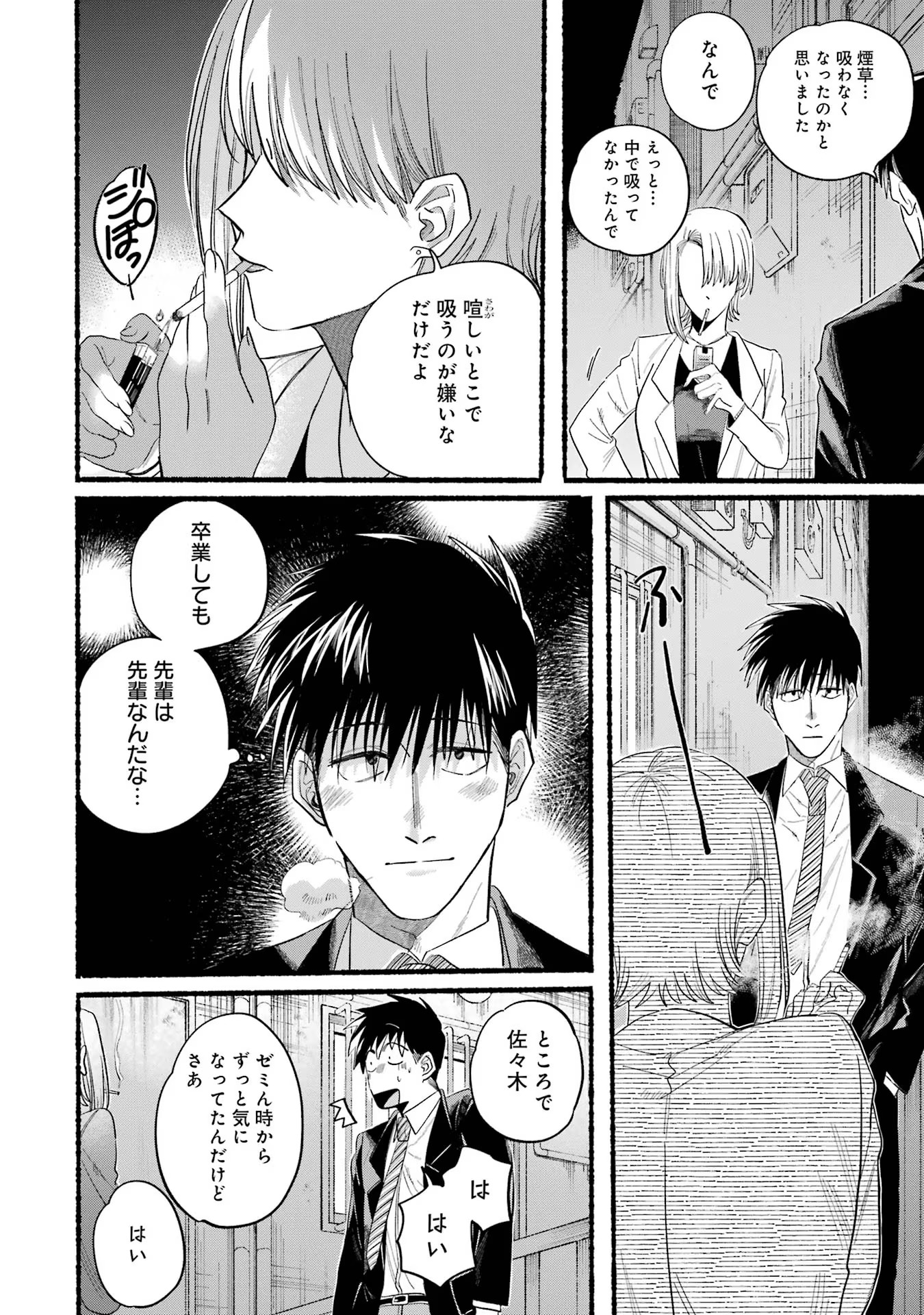 スーパーの裏でヤニ吸うふたり 第24.5話 - Page 8