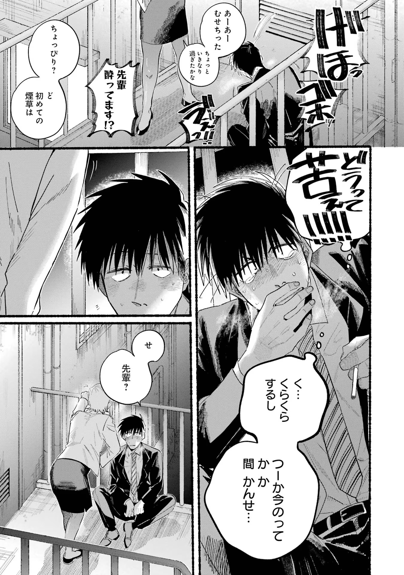 スーパーの裏でヤニ吸うふたり 第24.5話 - Page 15