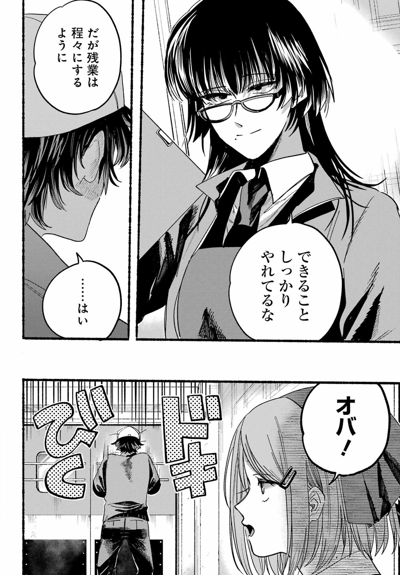 スーパーの裏でヤニ吸うふたり 第26話 - Page 26