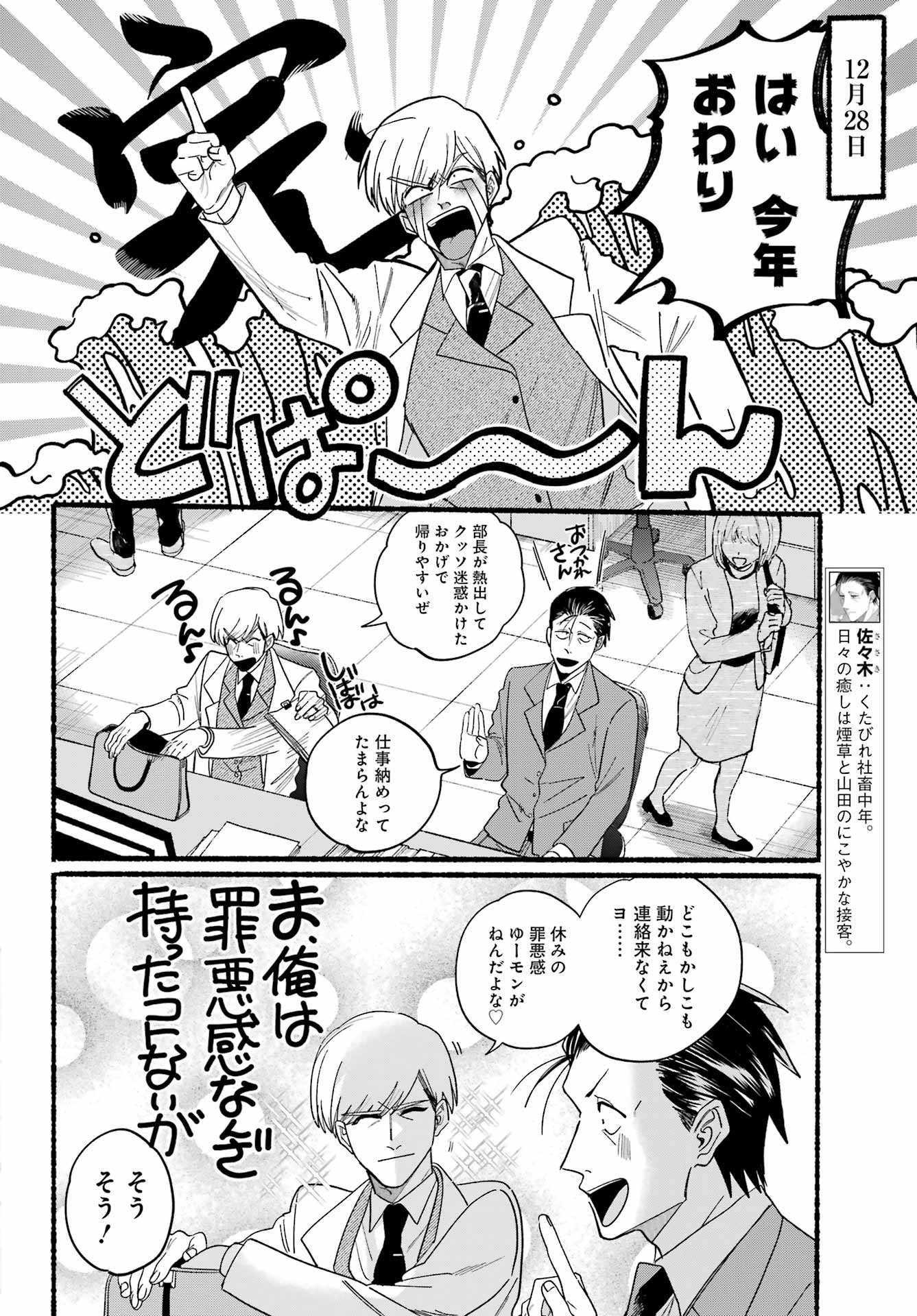 スーパーの裏でヤニ吸うふたり 第27話 - Page 6