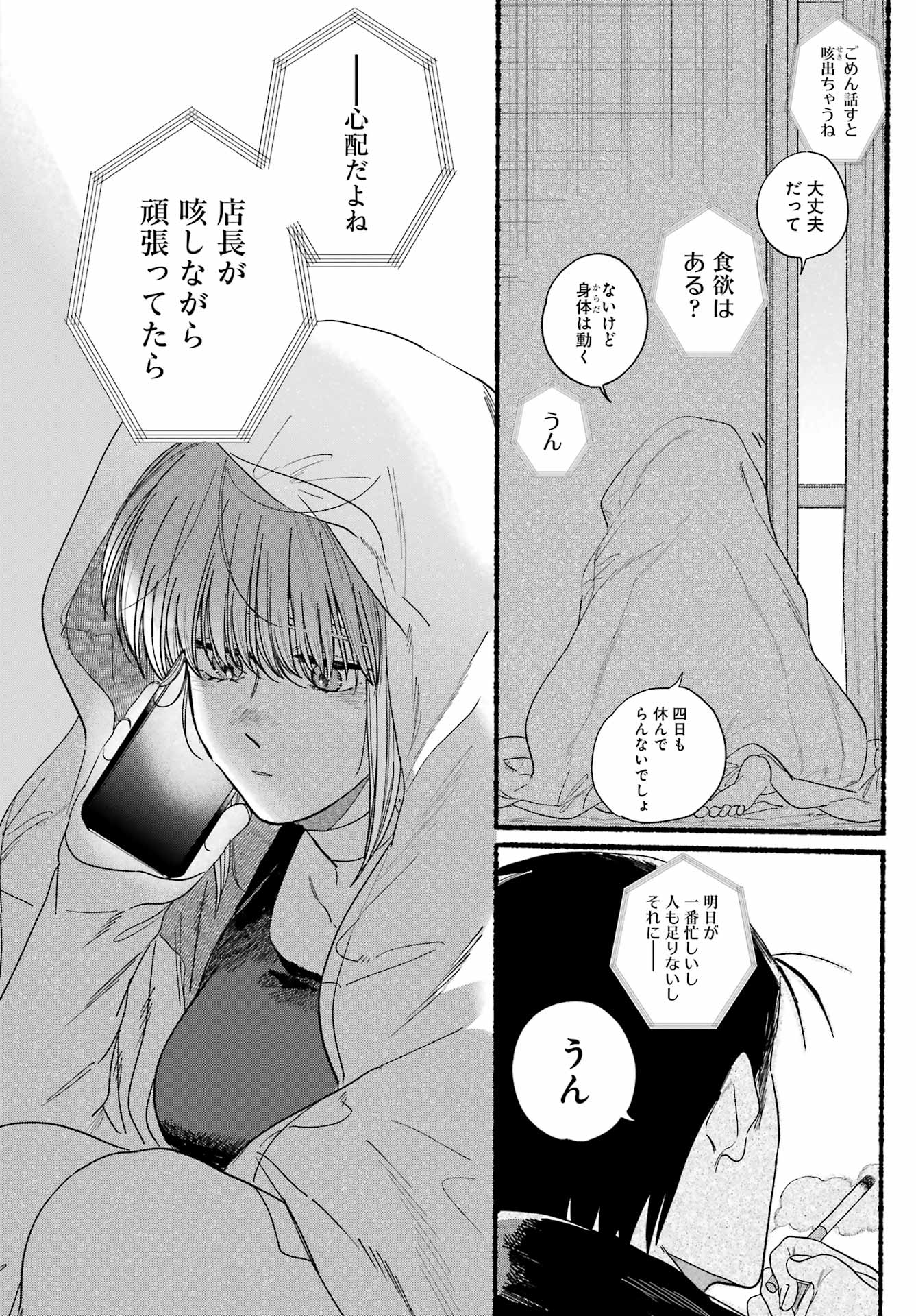 スーパーの裏でヤニ吸うふたり 第27話 - Page 20