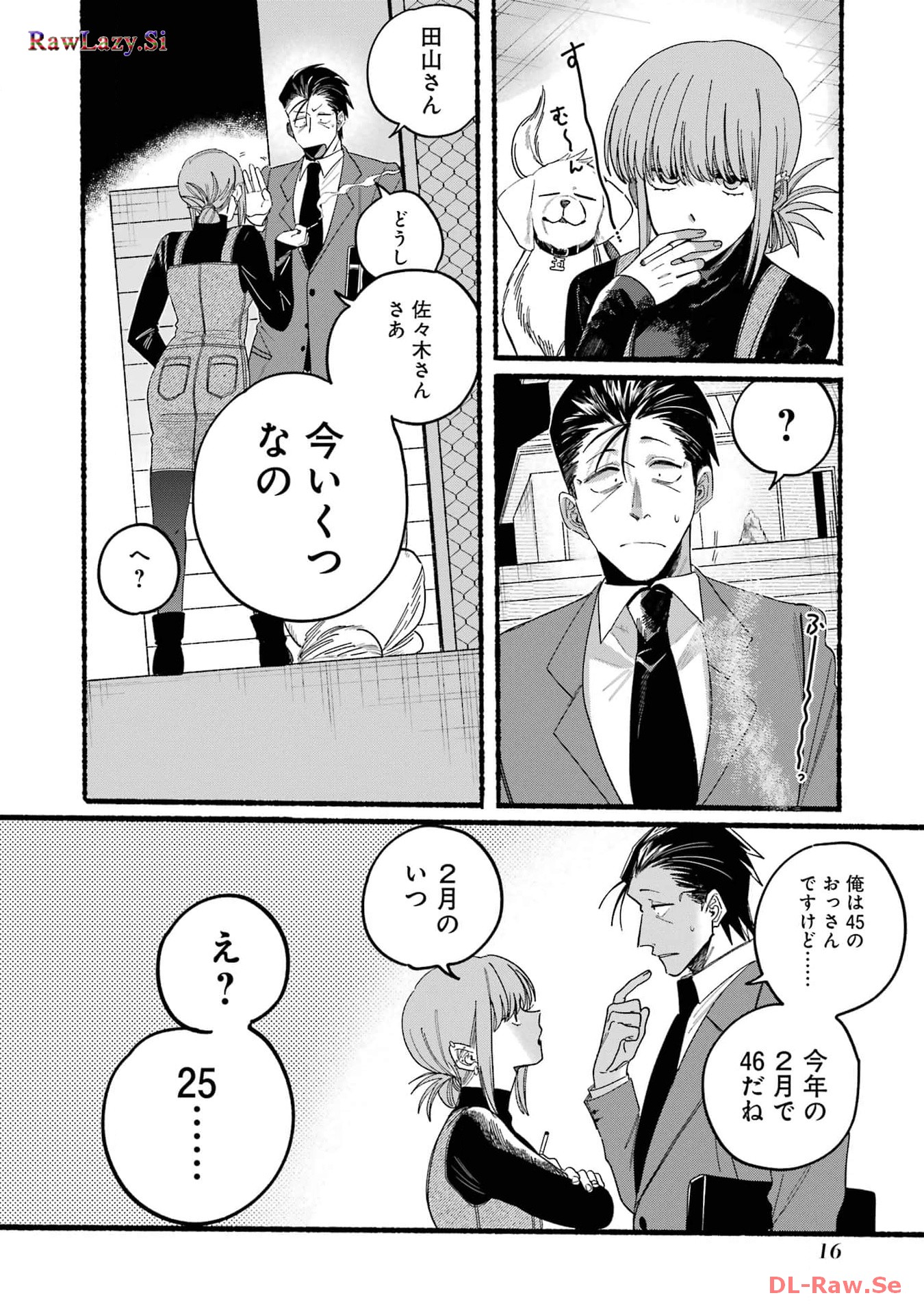 スーパーの裏でヤニ吸うふたり 第29.1話 - Page 14