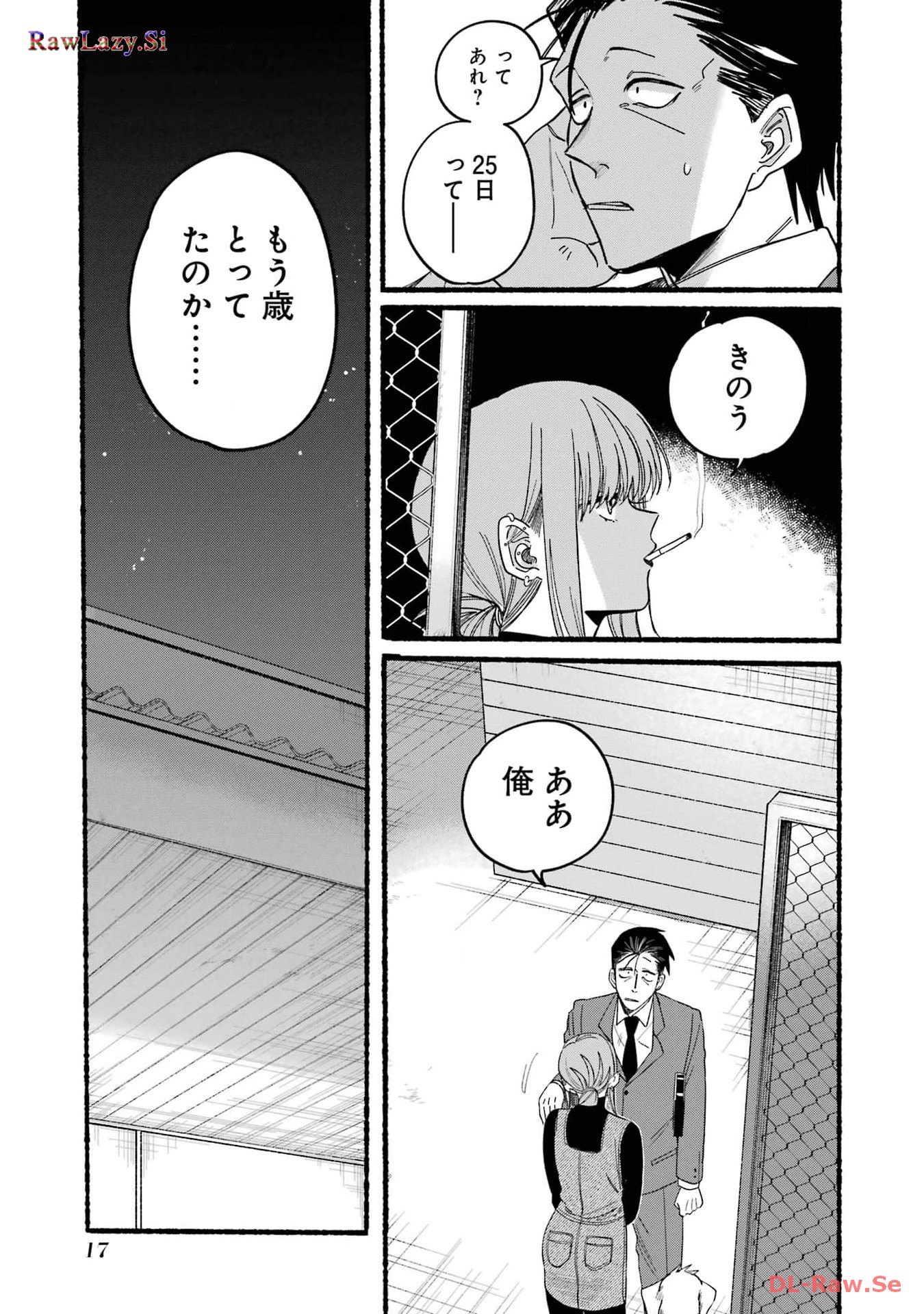 スーパーの裏でヤニ吸うふたり 第29.1話 - Page 15