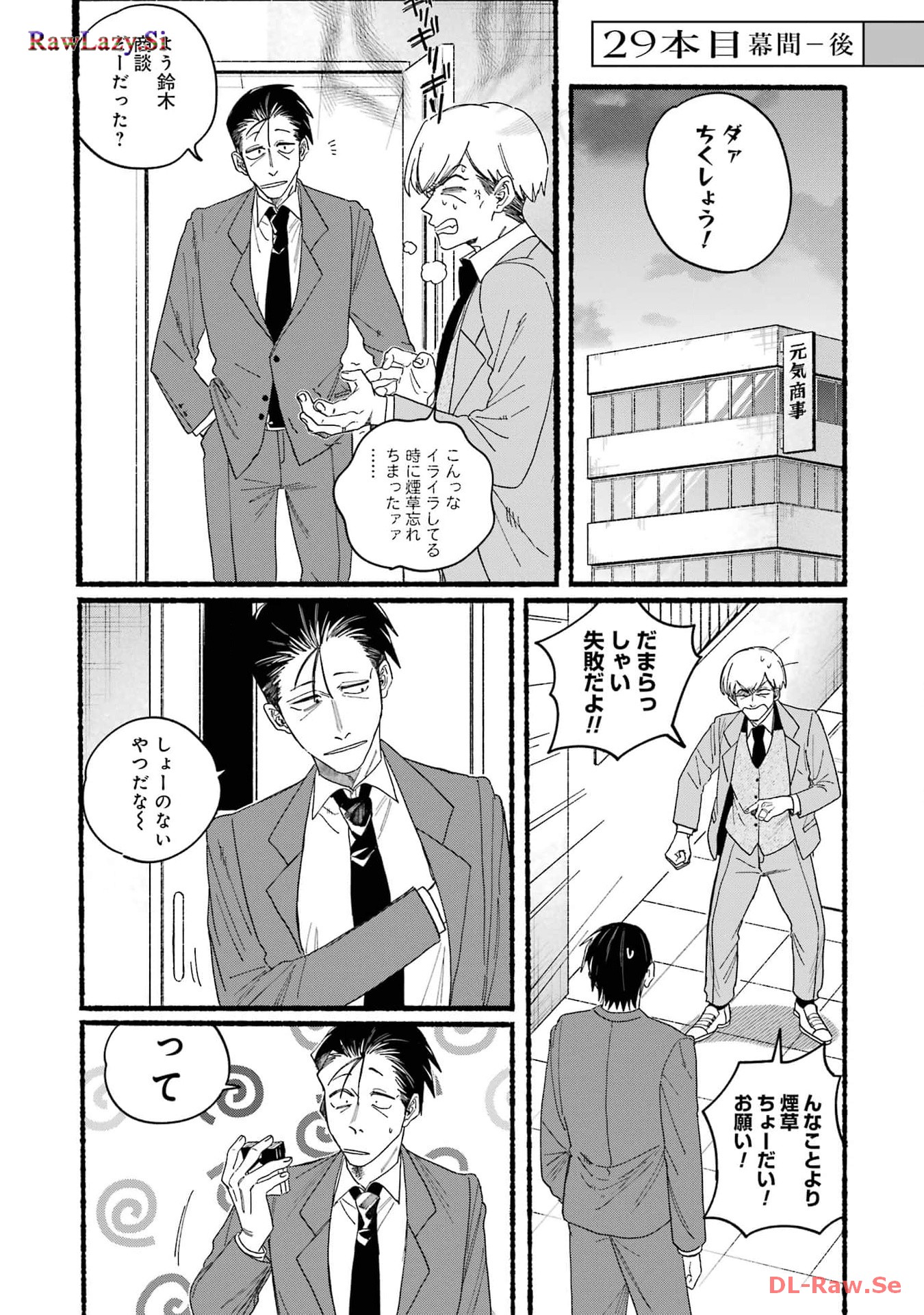 スーパーの裏でヤニ吸うふたり 第29.4話 - Page 1