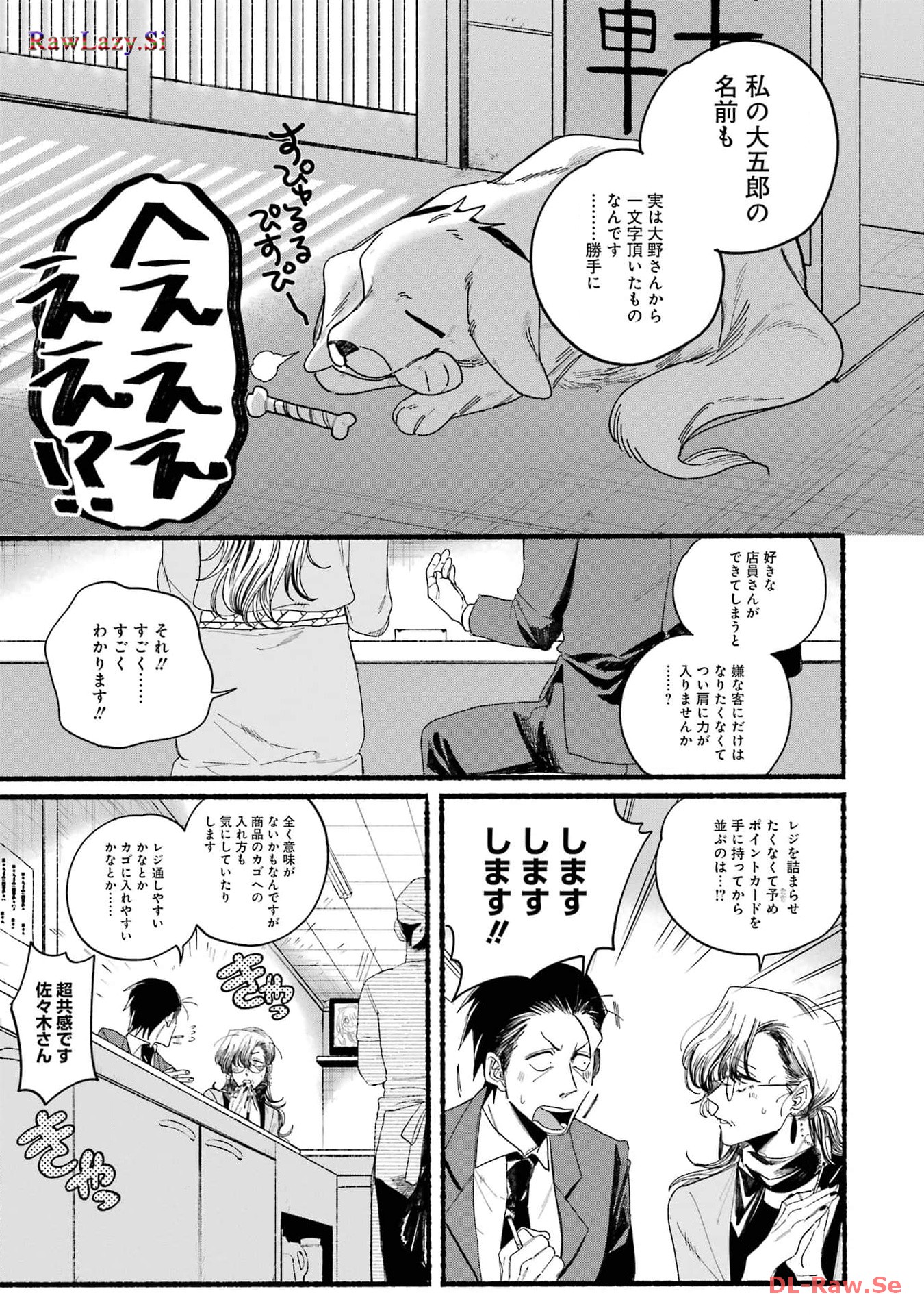 スーパーの裏でヤニ吸うふたり 第30.1話 - Page 15