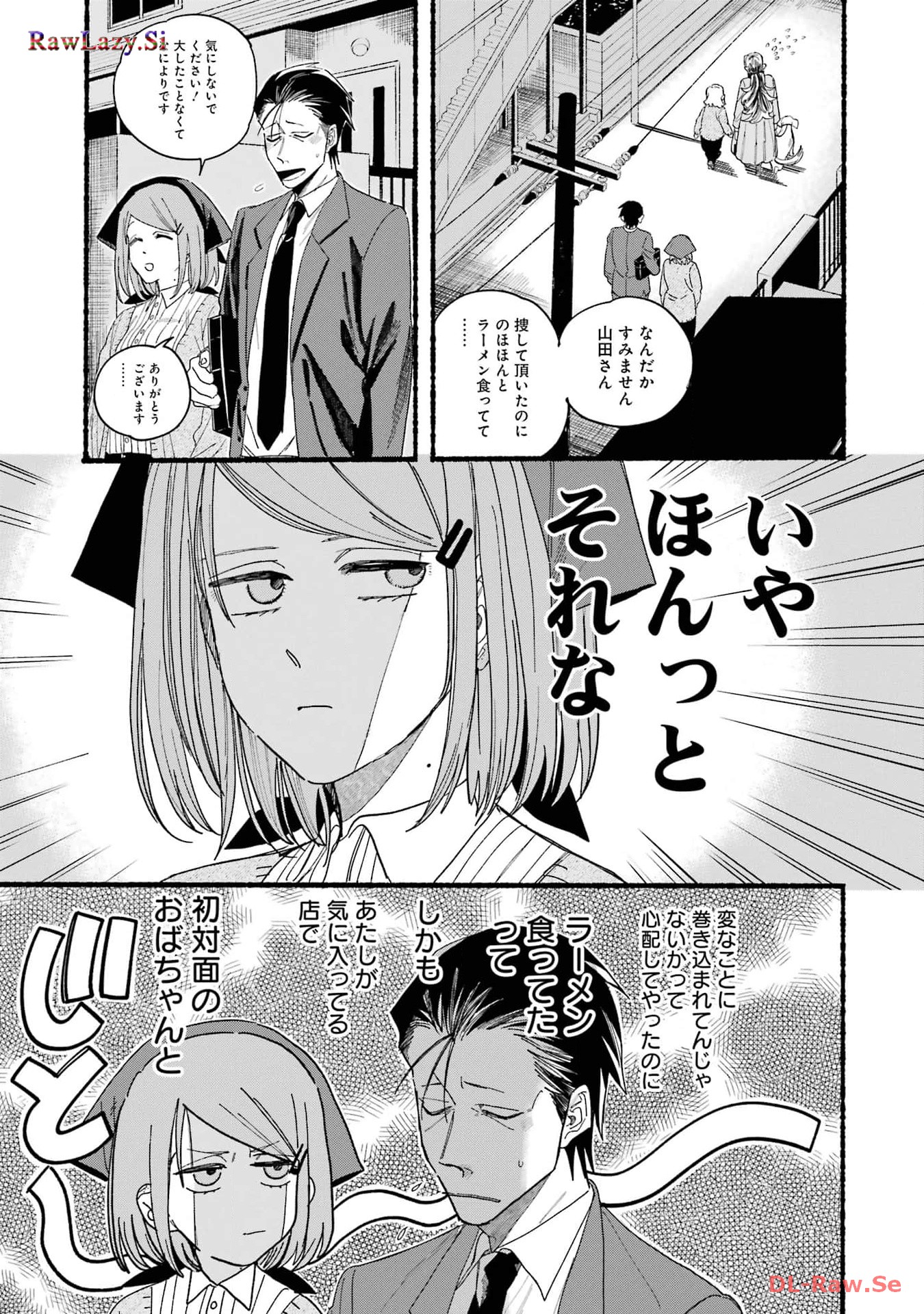 スーパーの裏でヤニ吸うふたり 第30.1話 - Page 23