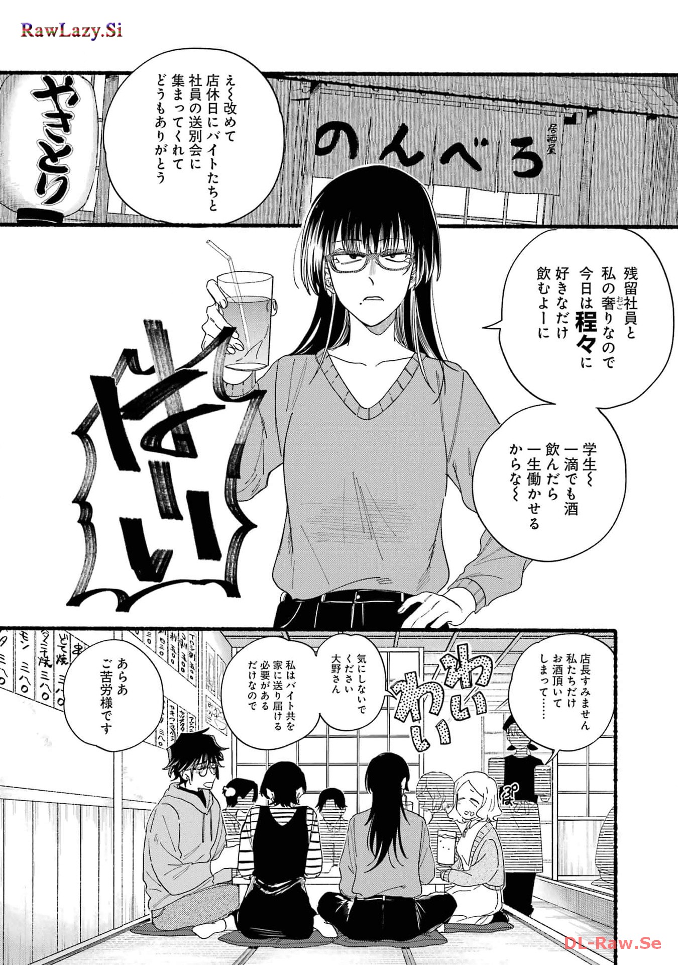 スーパーの裏でヤニ吸うふたり 第31.1話 - Page 2