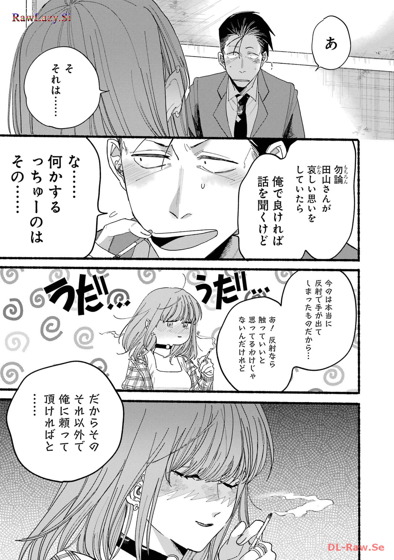 スーパーの裏でヤニ吸うふたり 第31.1話 - Page 23