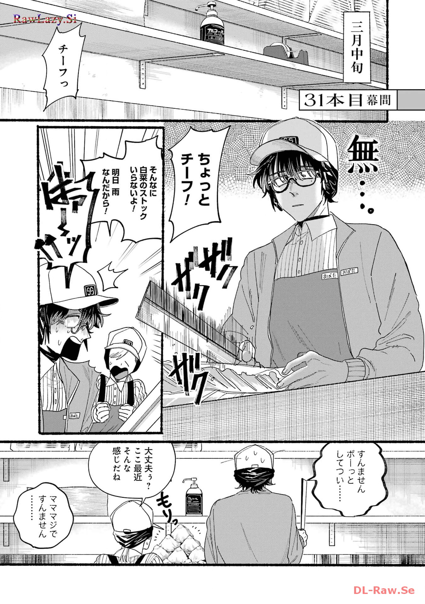 スーパーの裏でヤニ吸うふたり 第31.2話 - Page 1