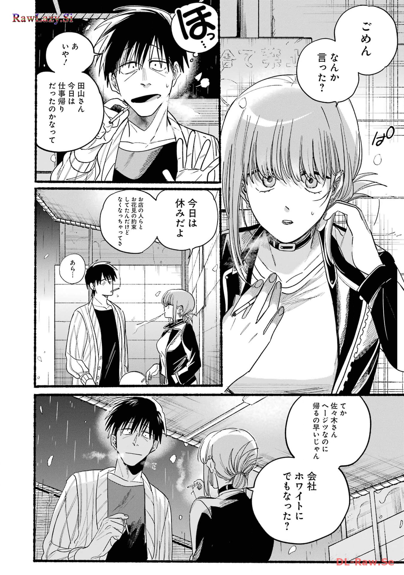 スーパーの裏でヤニ吸うふたり 第33話 - Page 6