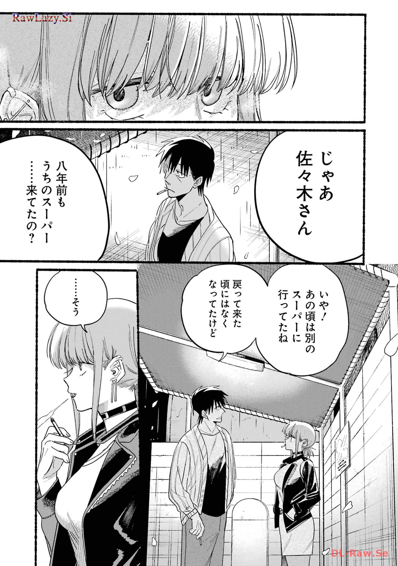 スーパーの裏でヤニ吸うふたり 第33話 - Page 11