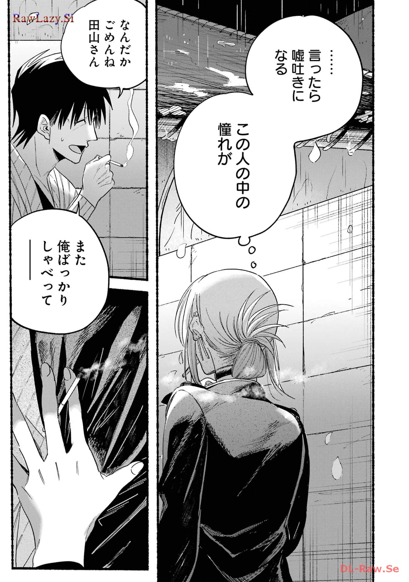 スーパーの裏でヤニ吸うふたり 第33話 - Page 21