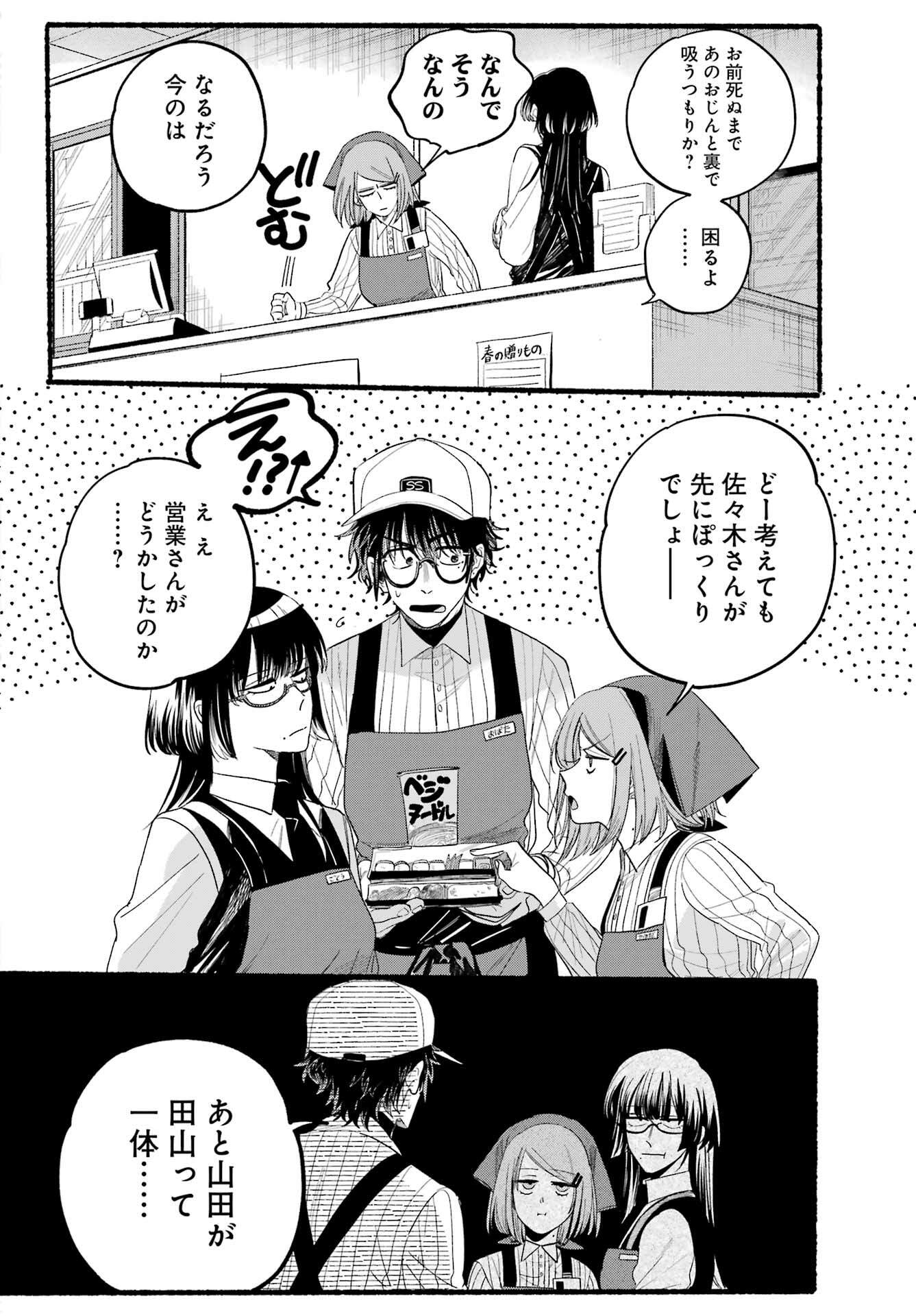 スーパーの裏でヤニ吸うふたり 第34話 - Page 7