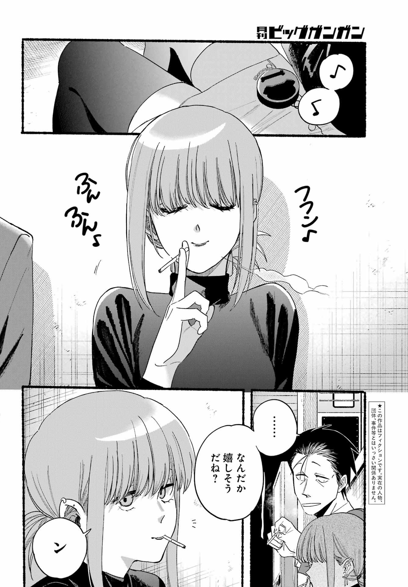 スーパーの裏でヤニ吸うふたり 第35話 - Page 2