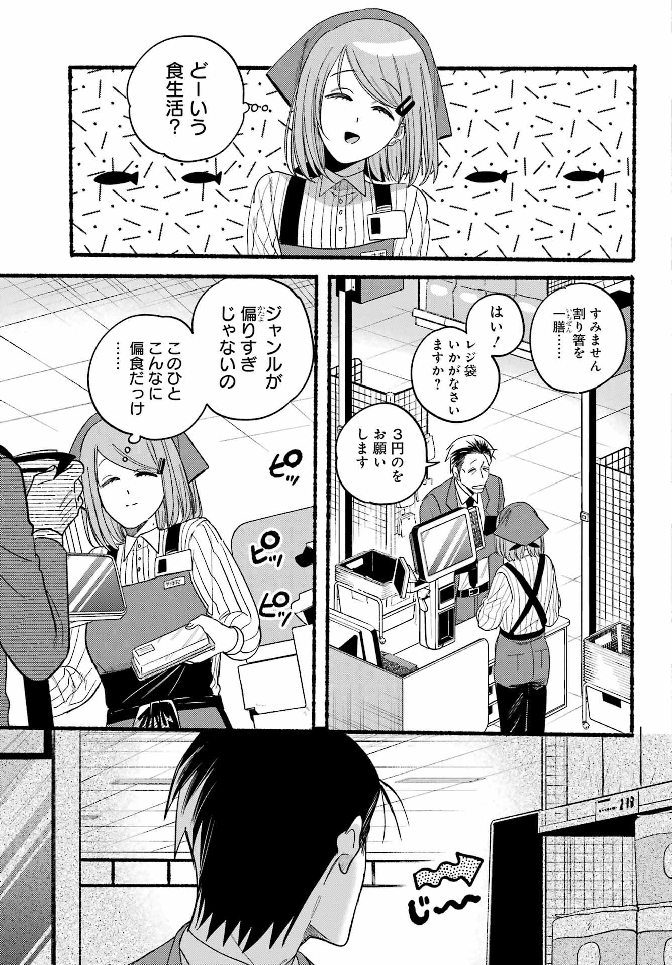 スーパーの裏でヤニ吸うふたり 第35話 - Page 9