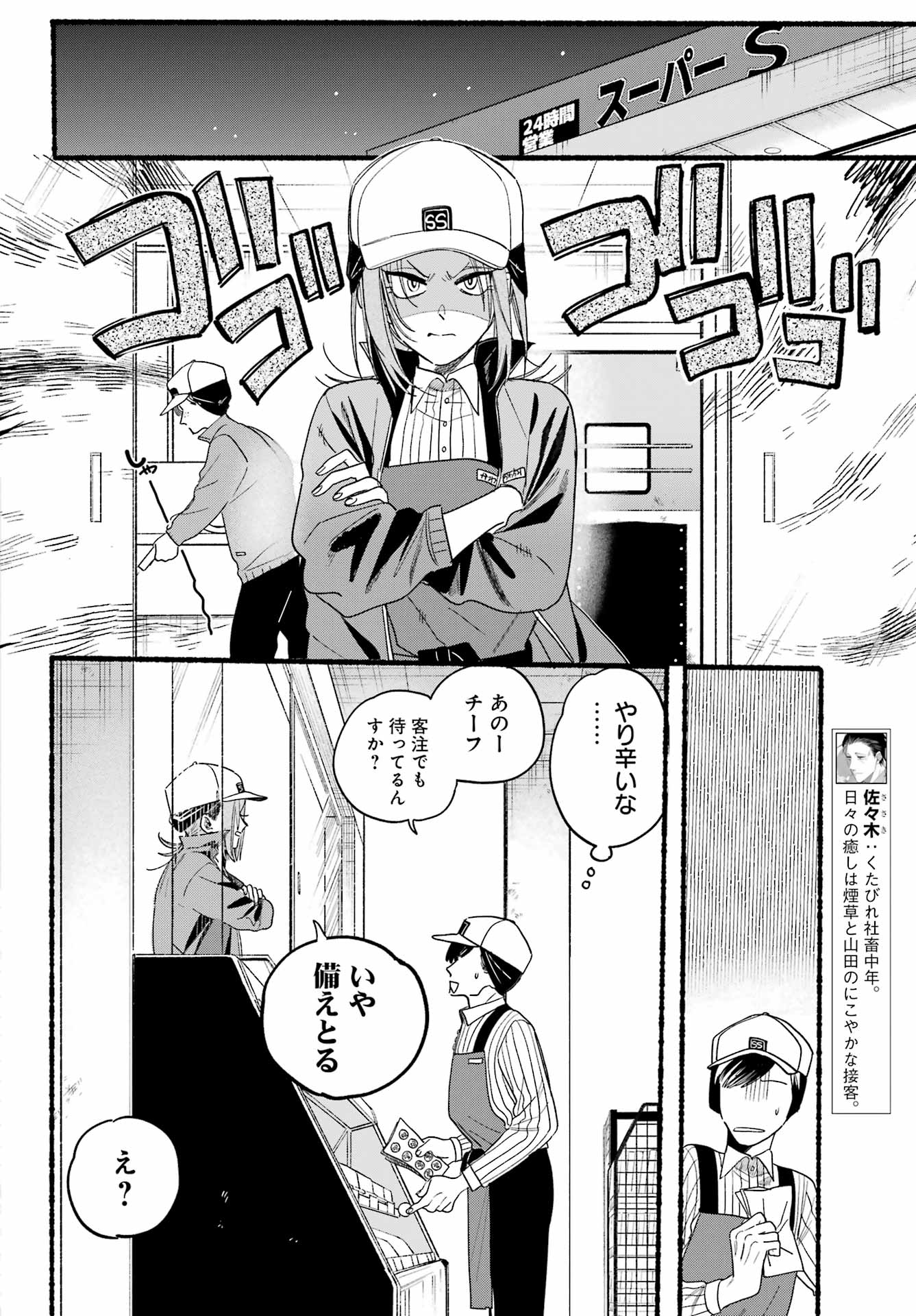 スーパーの裏でヤニ吸うふたり 第36話 - Page 4