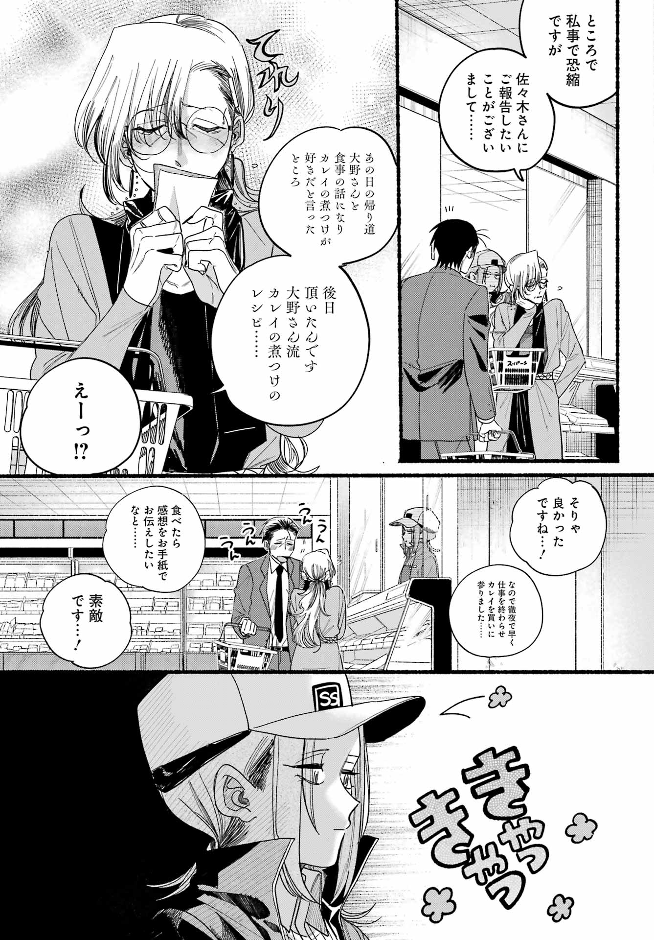 スーパーの裏でヤニ吸うふたり 第36話 - Page 11