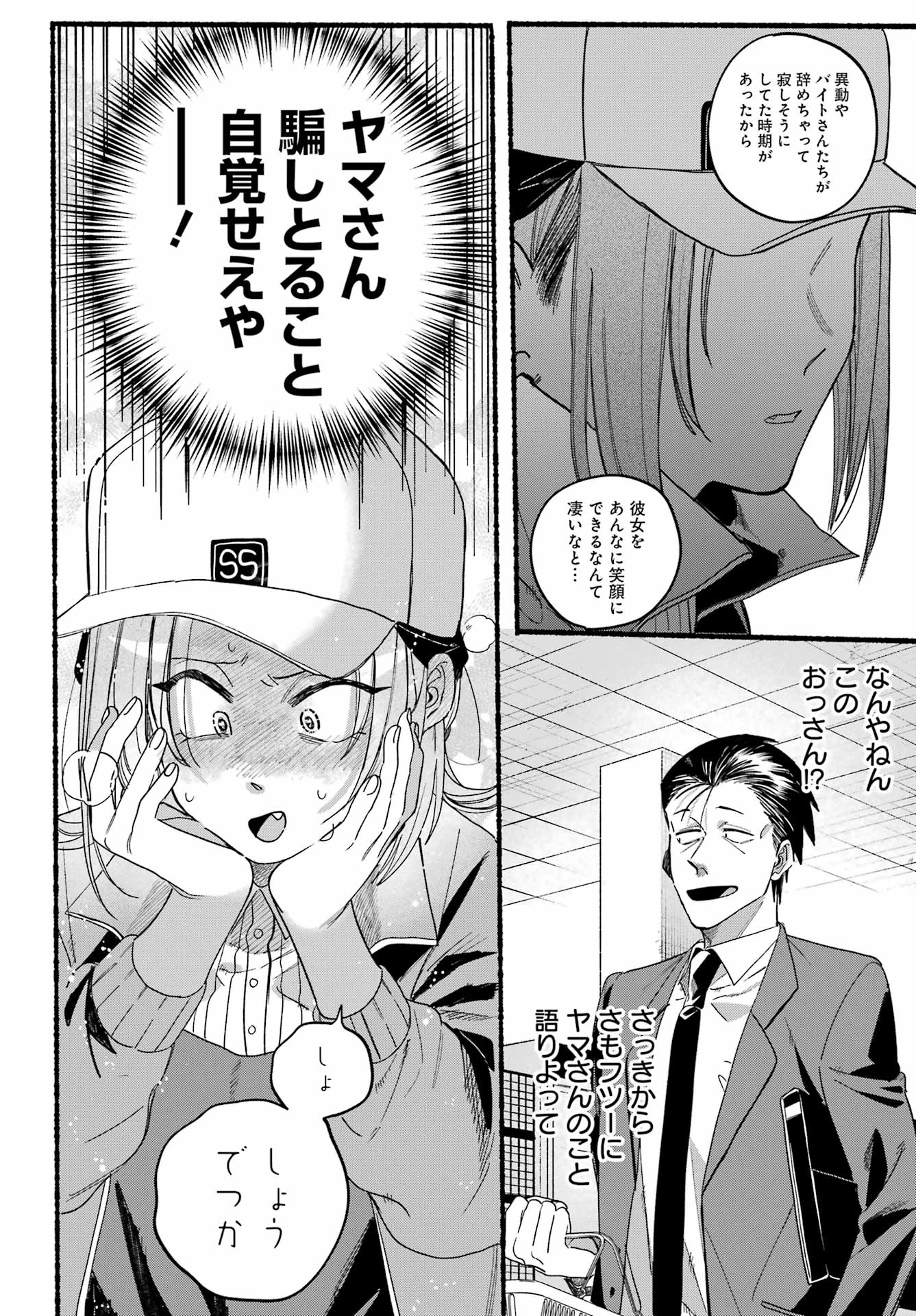 スーパーの裏でヤニ吸うふたり 第36話 - Page 18