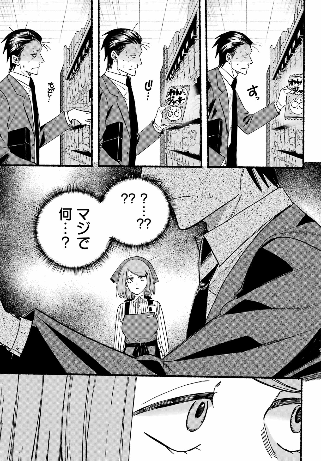 スーパーの裏でヤニ吸うふたり 第37話 - Page 9