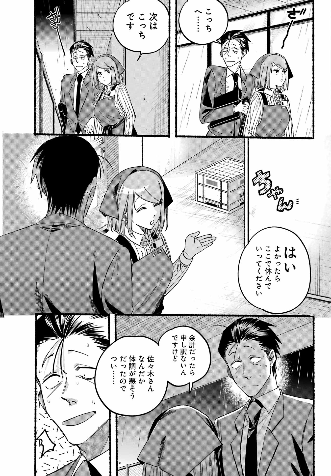 スーパーの裏でヤニ吸うふたり 第37話 - Page 11