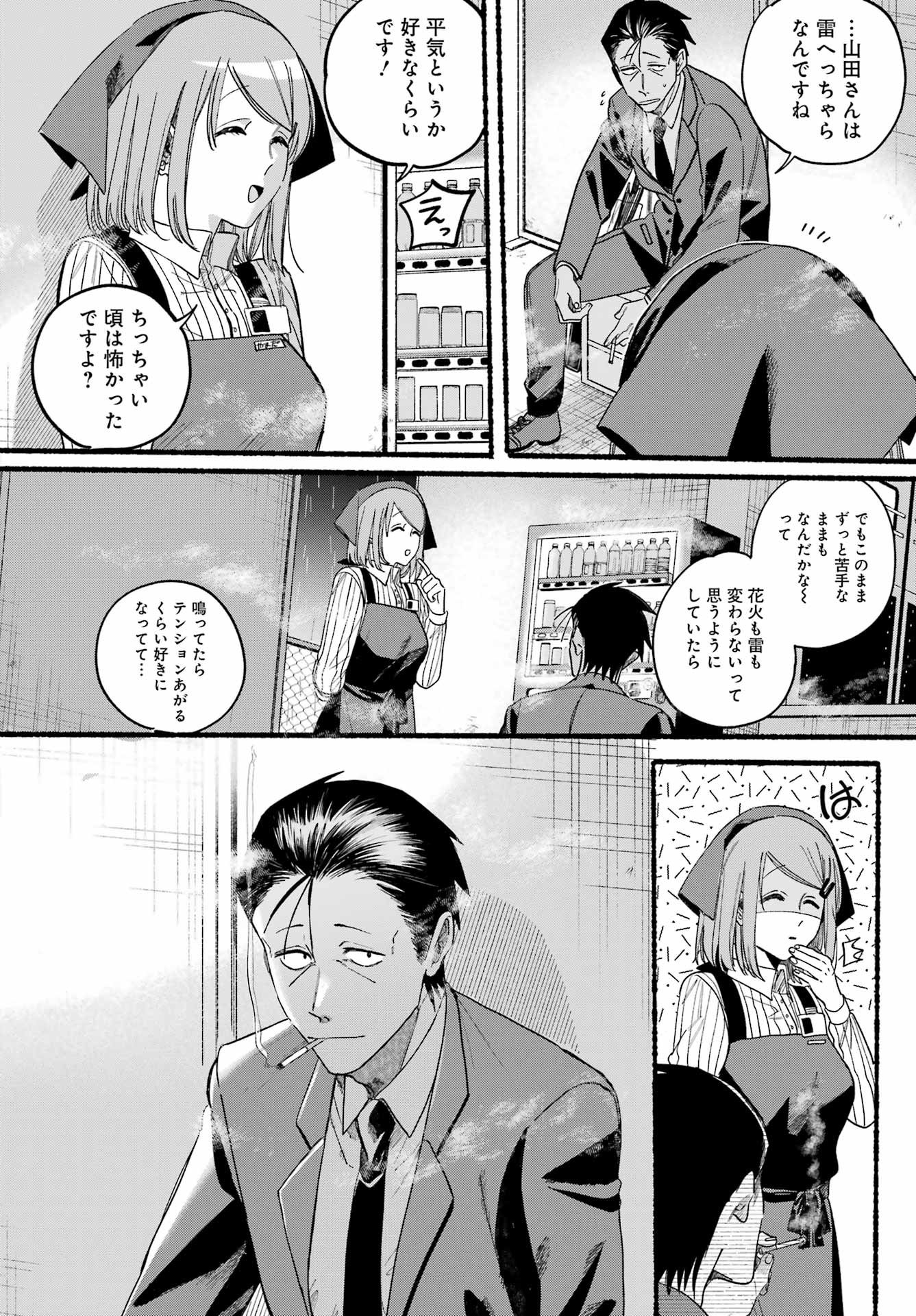 スーパーの裏でヤニ吸うふたり 第37話 - Page 18