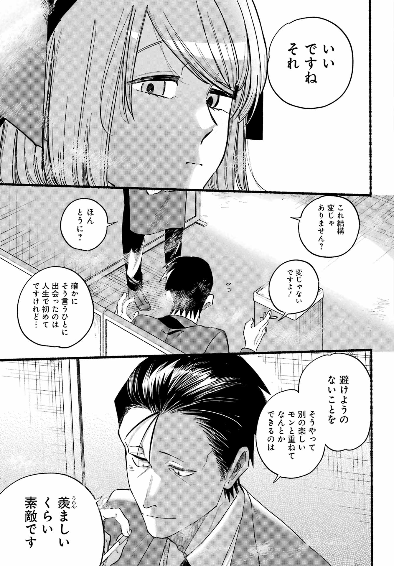 スーパーの裏でヤニ吸うふたり 第37話 - Page 19