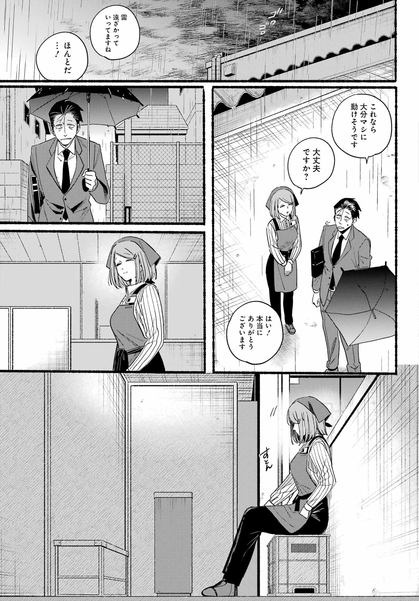 スーパーの裏でヤニ吸うふたり 第37話 - Page 29