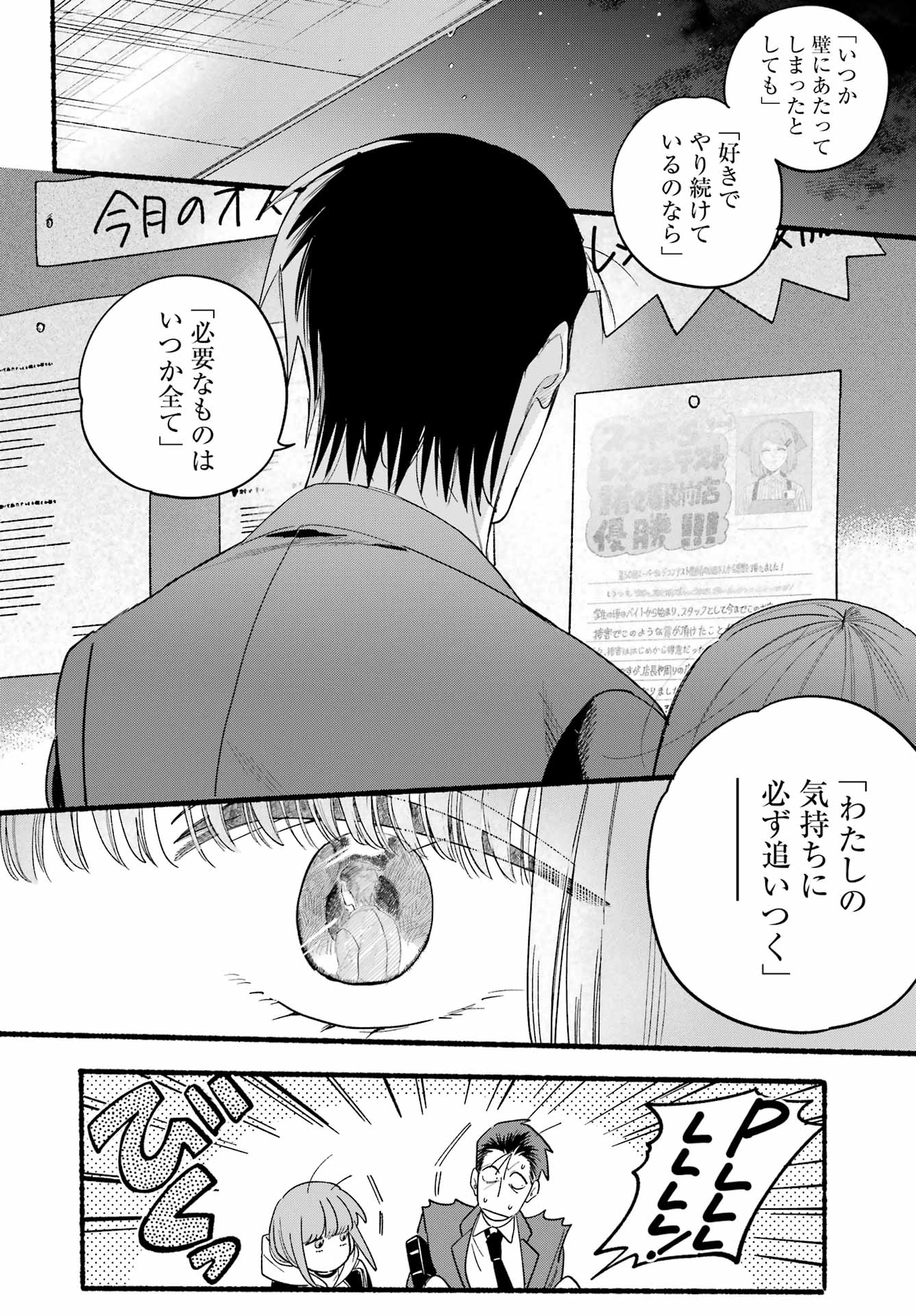 スーパーの裏でヤニ吸うふたり 第38話 - Page 36