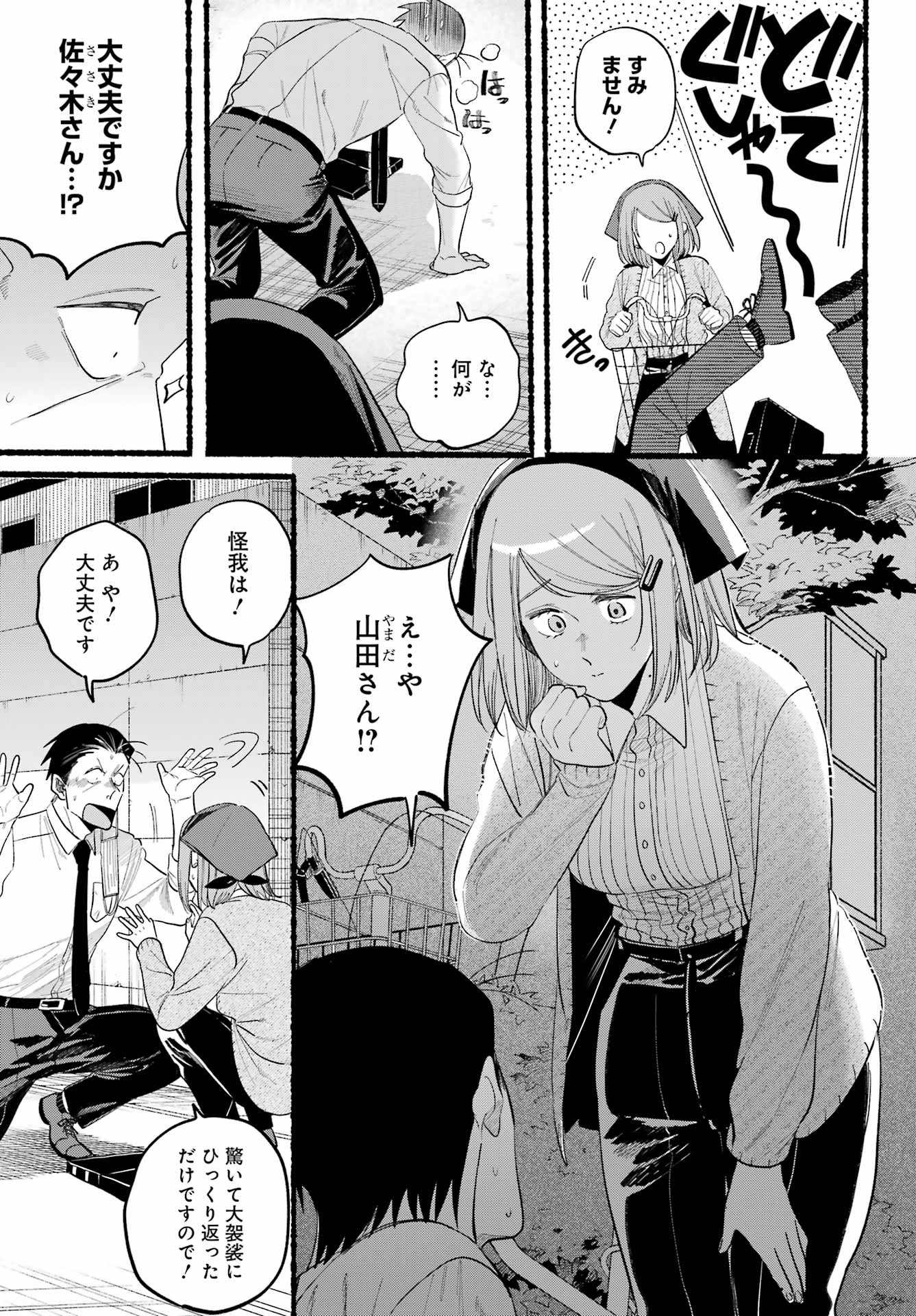 スーパーの裏でヤニ吸うふたり 第39話 - Page 7