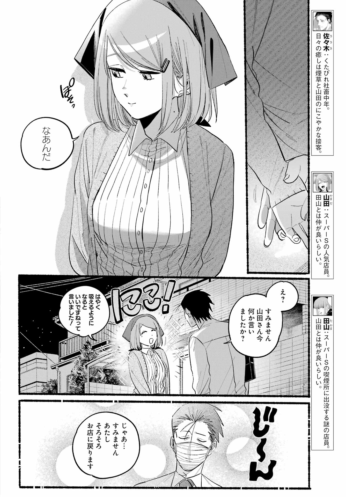 スーパーの裏でヤニ吸うふたり 第39話 - Page 10