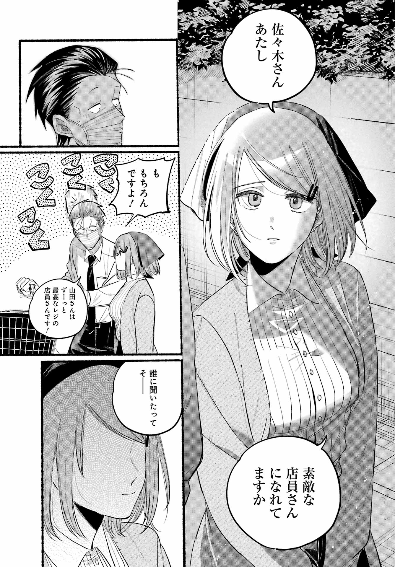 スーパーの裏でヤニ吸うふたり 第39話 - Page 15