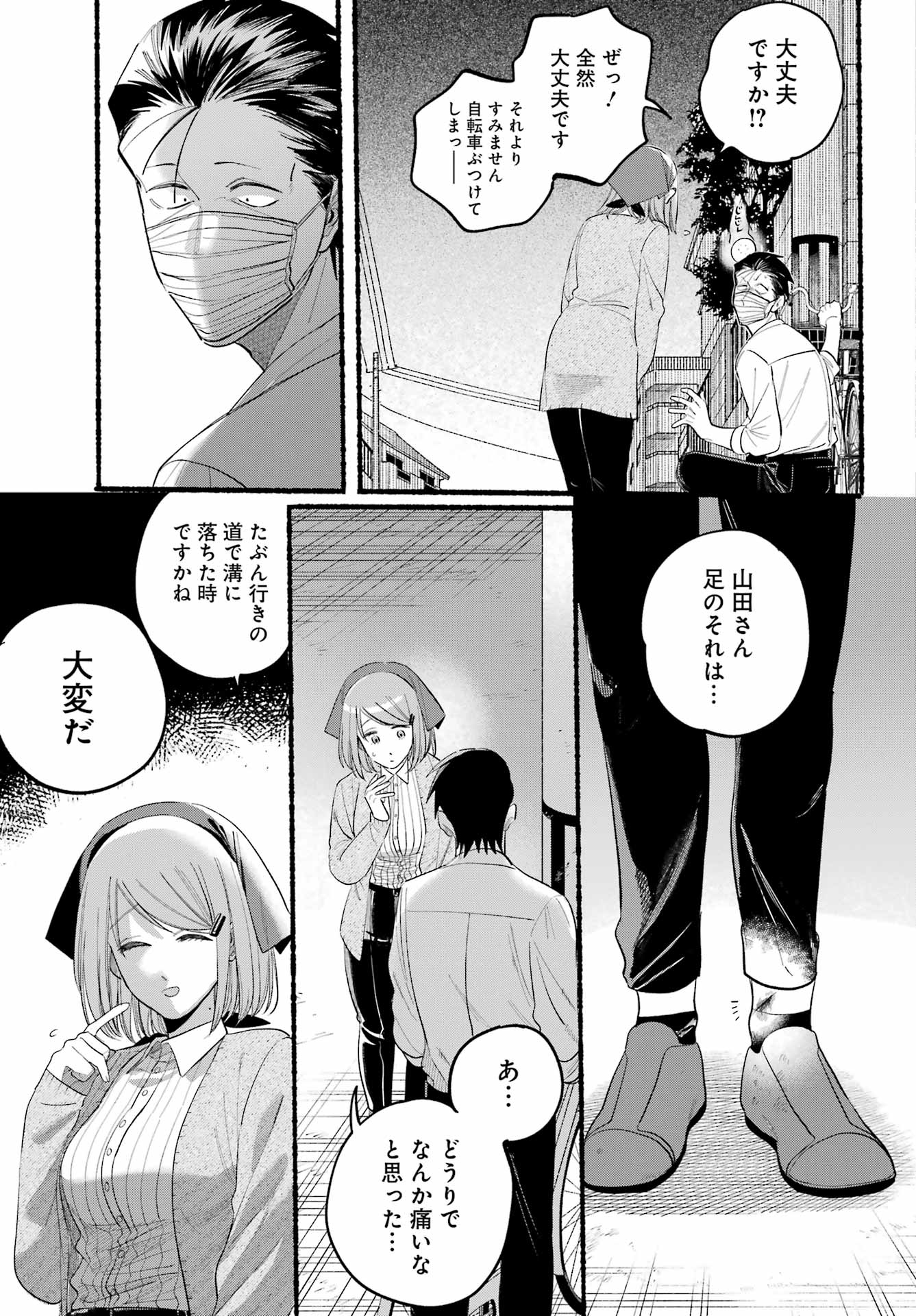 スーパーの裏でヤニ吸うふたり 第39話 - Page 17