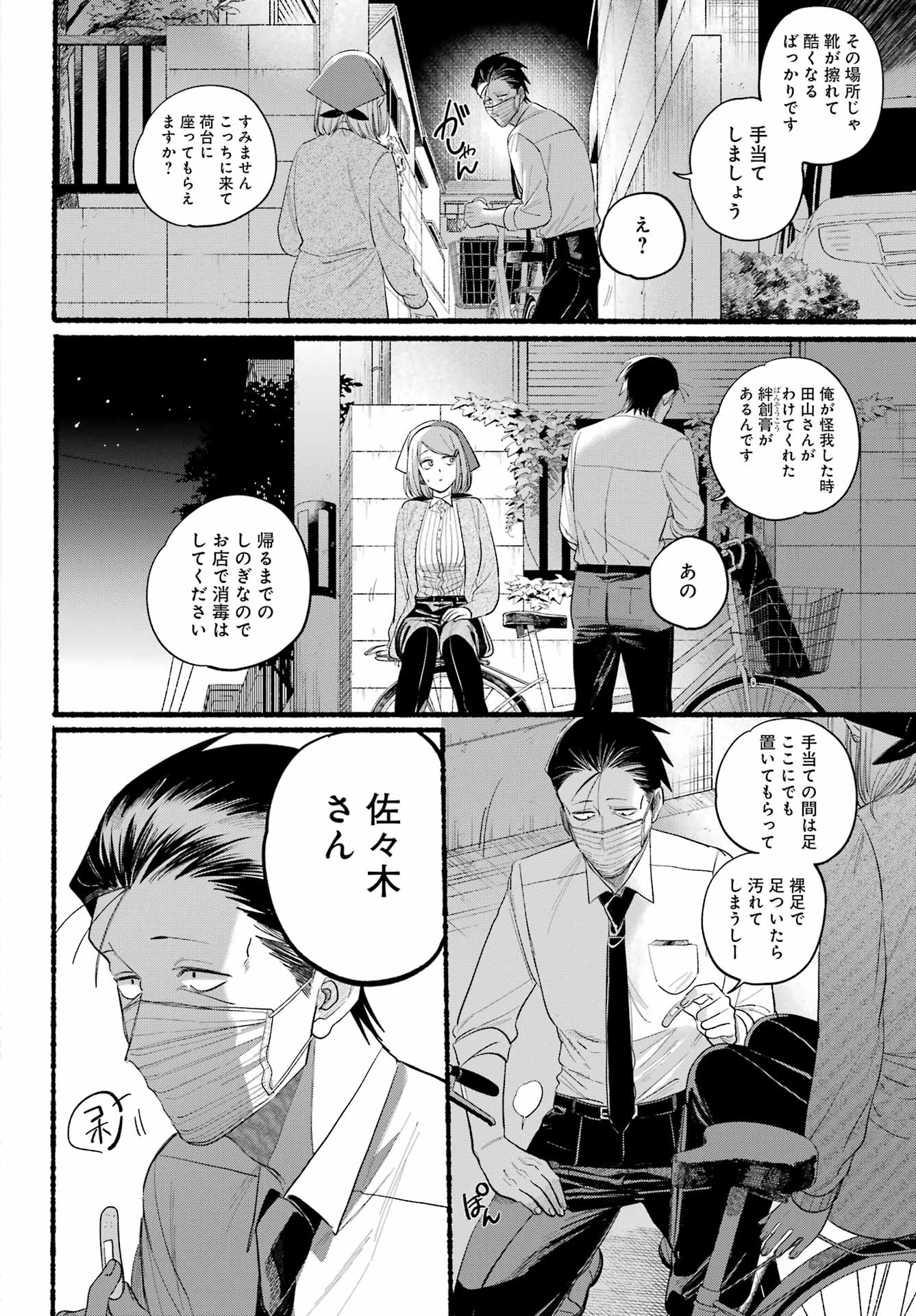 スーパーの裏でヤニ吸うふたり 第39話 - Page 18