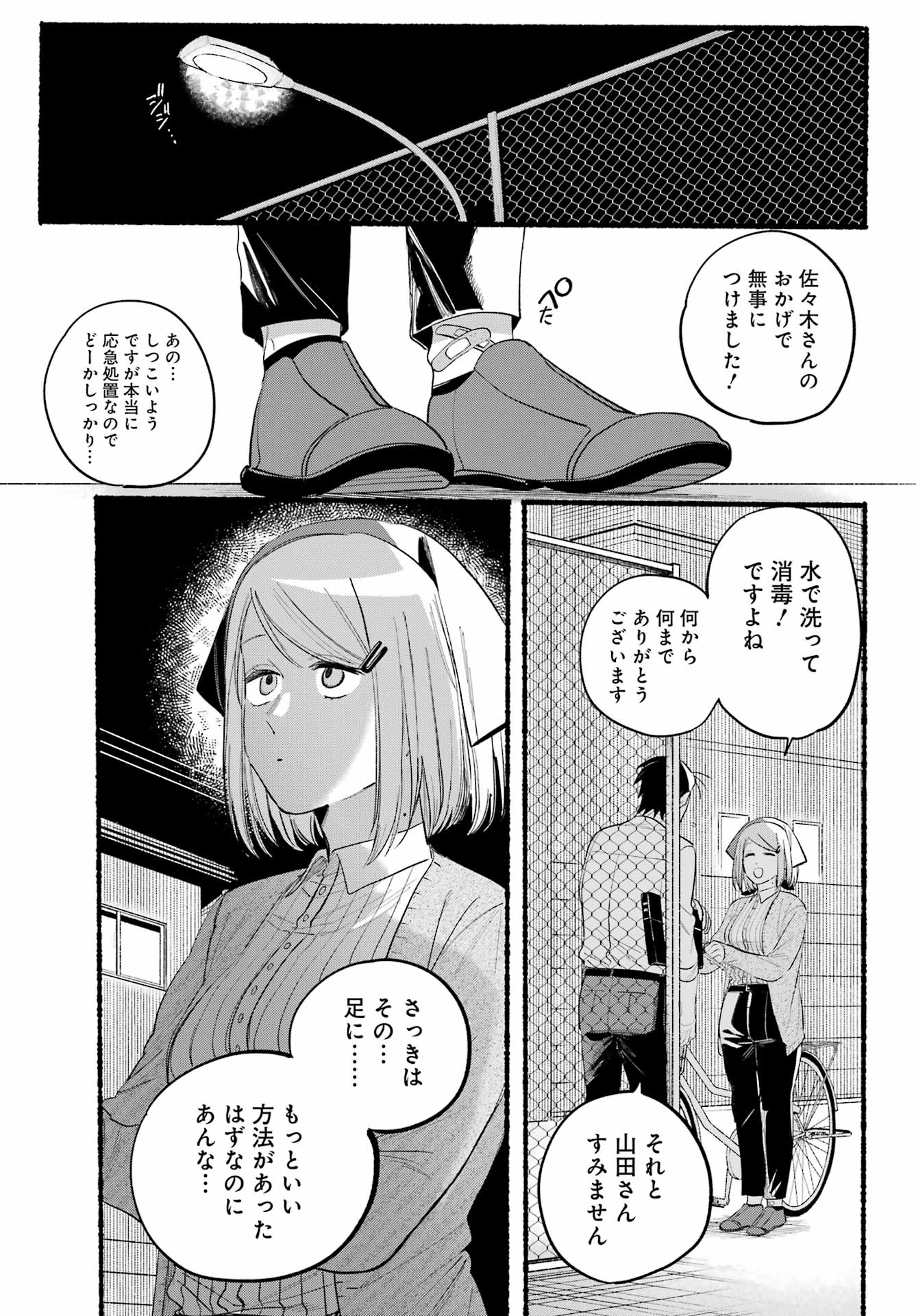 スーパーの裏でヤニ吸うふたり 第39話 - Page 23