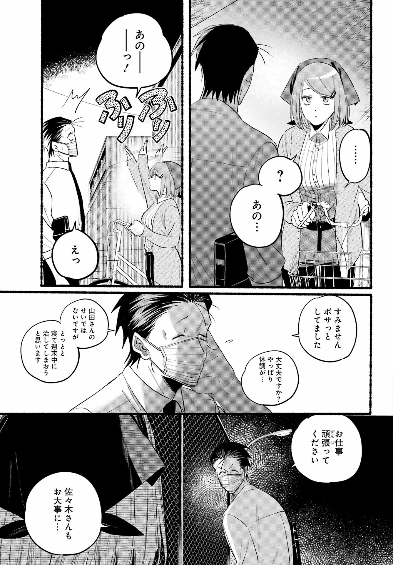 スーパーの裏でヤニ吸うふたり 第39話 - Page 25