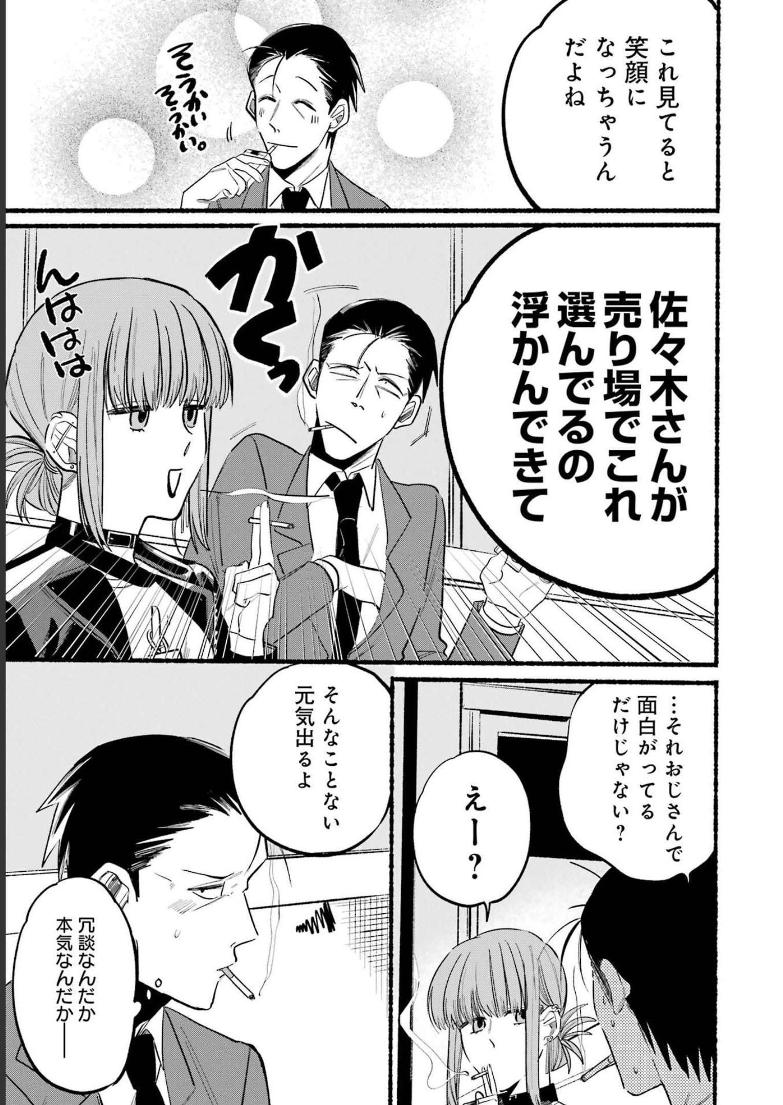 スーパーの裏でヤニ吸うふたり 第9話 - Page 5