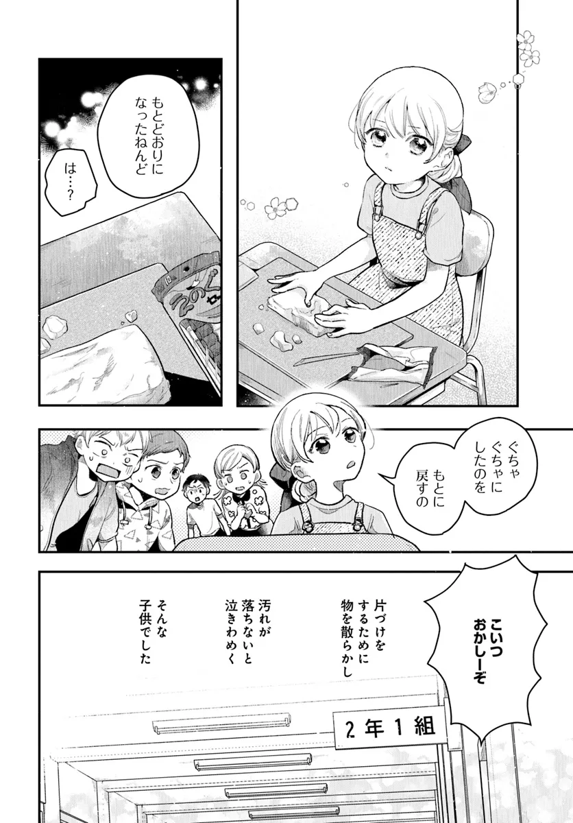 サバイブとマリーミー 第1話 - Page 6