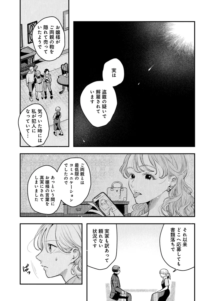 サバイブとマリーミー 第1話 - Page 23