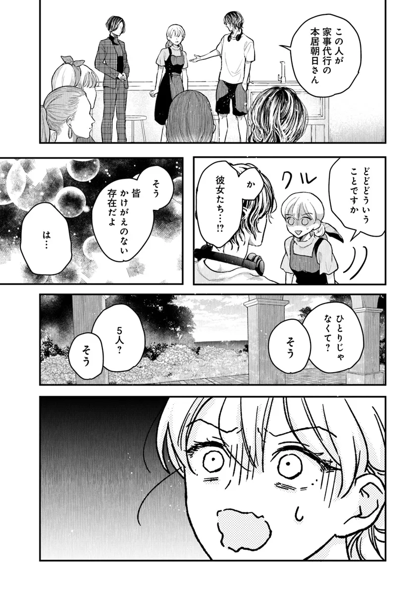 サバイブとマリーミー 第1話 - Page 45