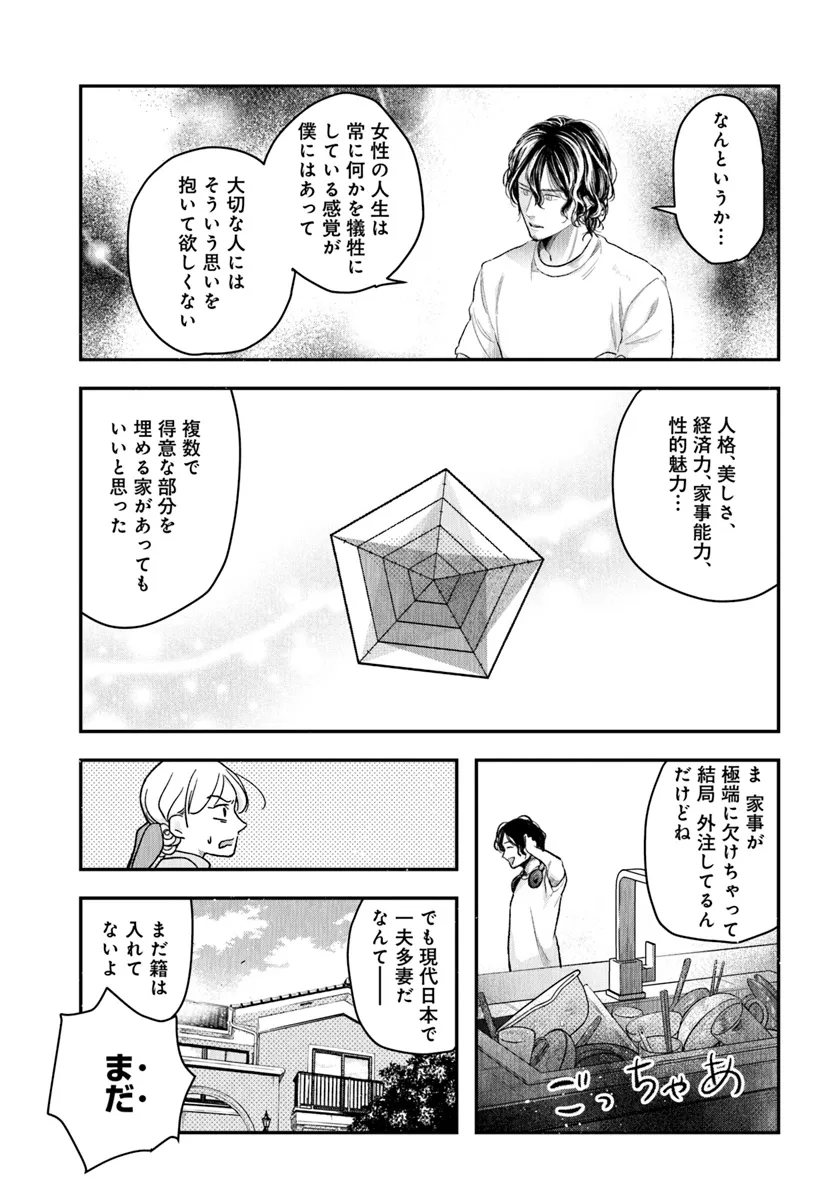 サバイブとマリーミー 第1話 - Page 47