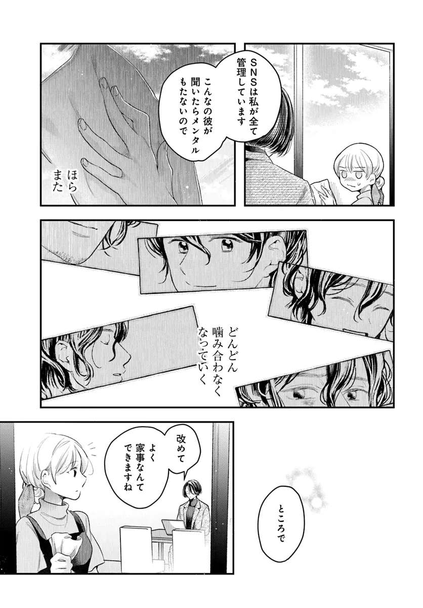 サバイブとマリーミー 第2.1話 - Page 7