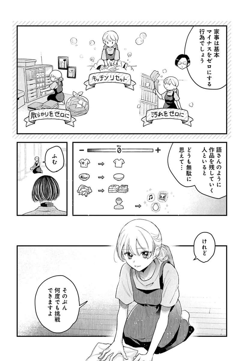 サバイブとマリーミー 第2.1話 - Page 8