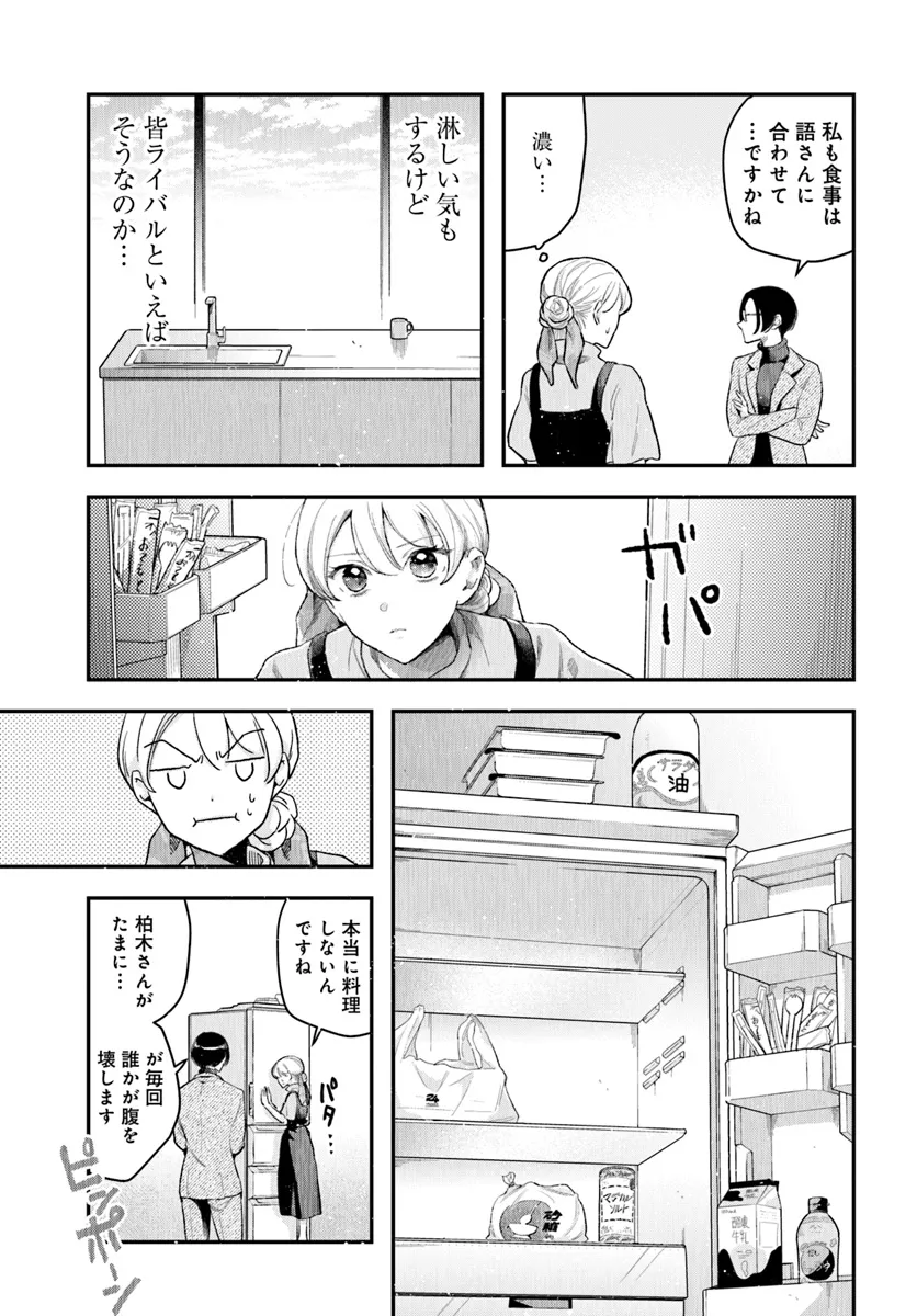 サバイブとマリーミー 第2.1話 - Page 11