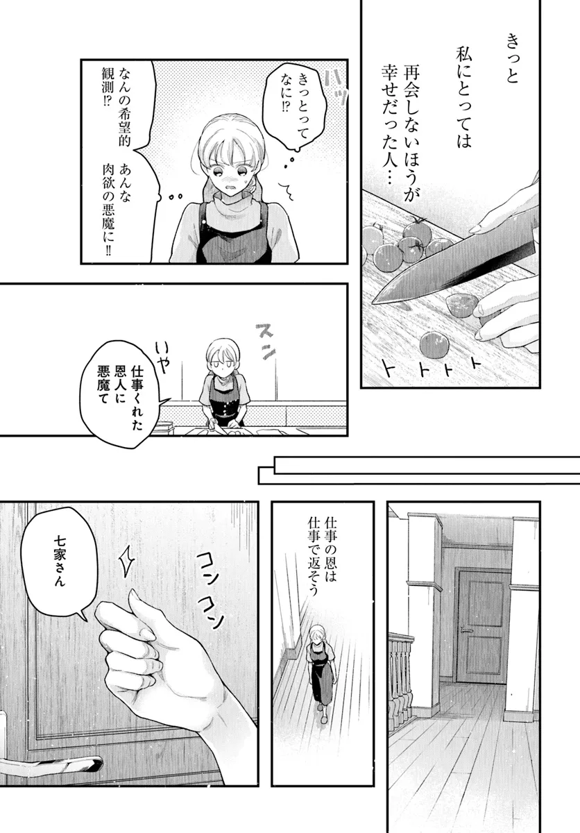 サバイブとマリーミー 第2.1話 - Page 13