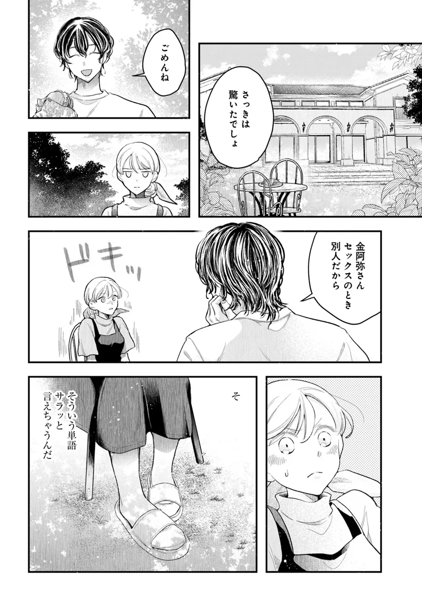 サバイブとマリーミー 第2.2話 - Page 7