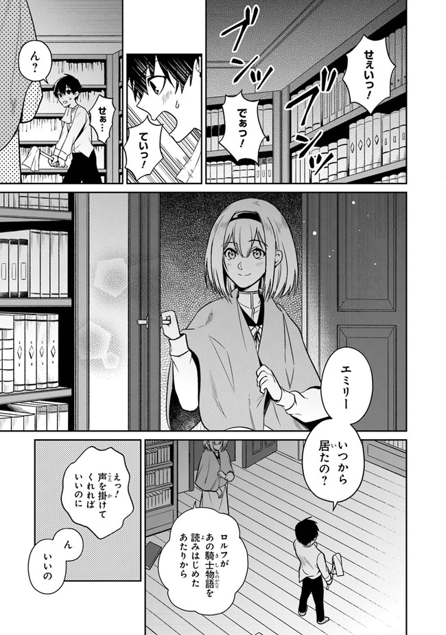 煤まみれの騎士 第2話 - Page 3