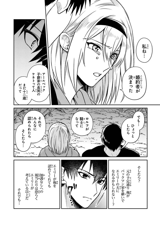 煤まみれの騎士 第2話 - Page 36