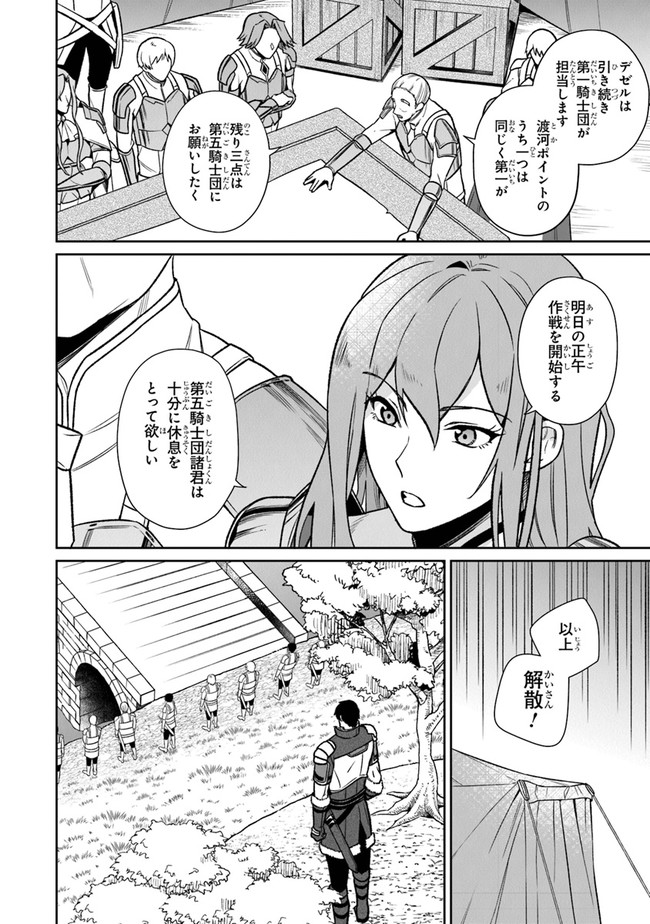 煤まみれの騎士 第3話 - Page 18