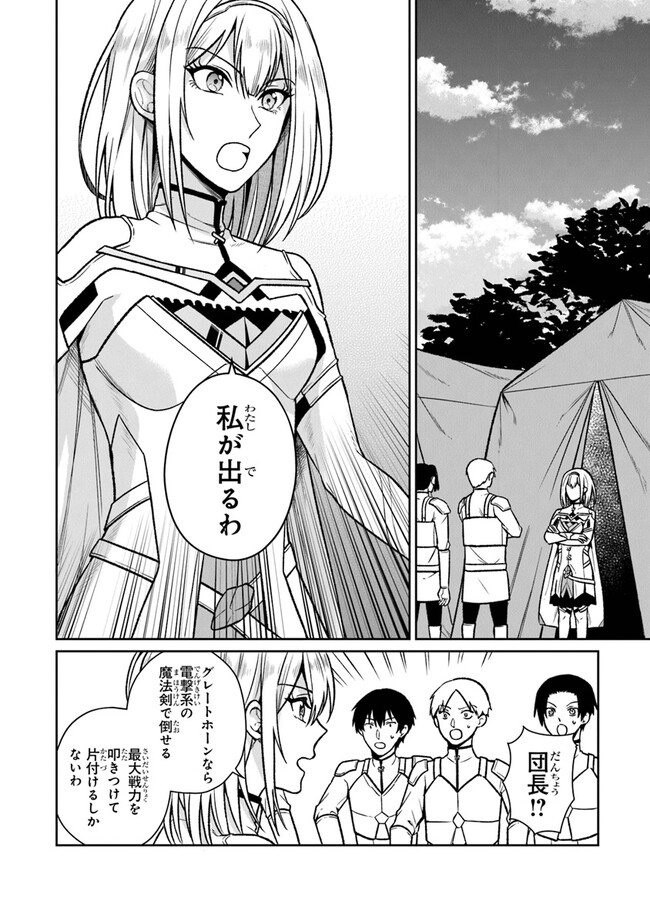 煤まみれの騎士 第6話 - Page 28