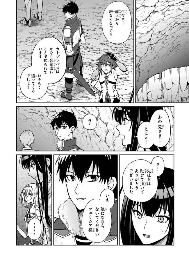 煤まみれの騎士 第7話 - Page 16